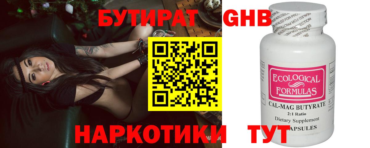 БУТИРАТ бутик  Вход с VPN  Бутират  Лиски 