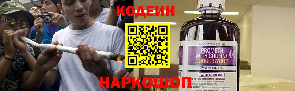 Лиски  Кодеин напиток Lean (лин)  Кодеин напиток Lean (лин)  Вход с VPN 