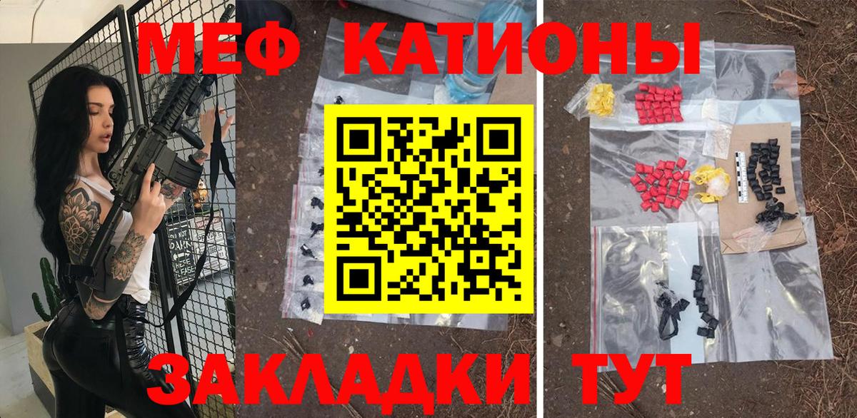 Меф кристаллы  МЯУ-МЯУ мука  Вход с VPN  Лиски 